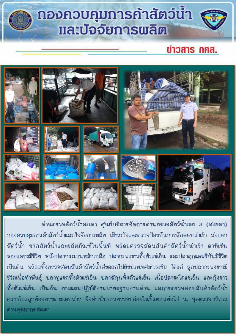 ข่าวสาร กคส. ประจำวันพฤหัสบดีที่ 1 พฤศจิกายน 2561..คลิก