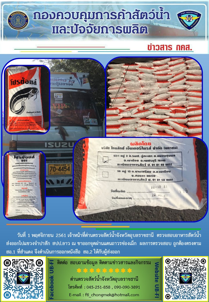 ภาพข่าวสารด่านฯ ผลการปฏิบัติงาน วันที่ 1 พฤศจิกายน 2561..คลิก