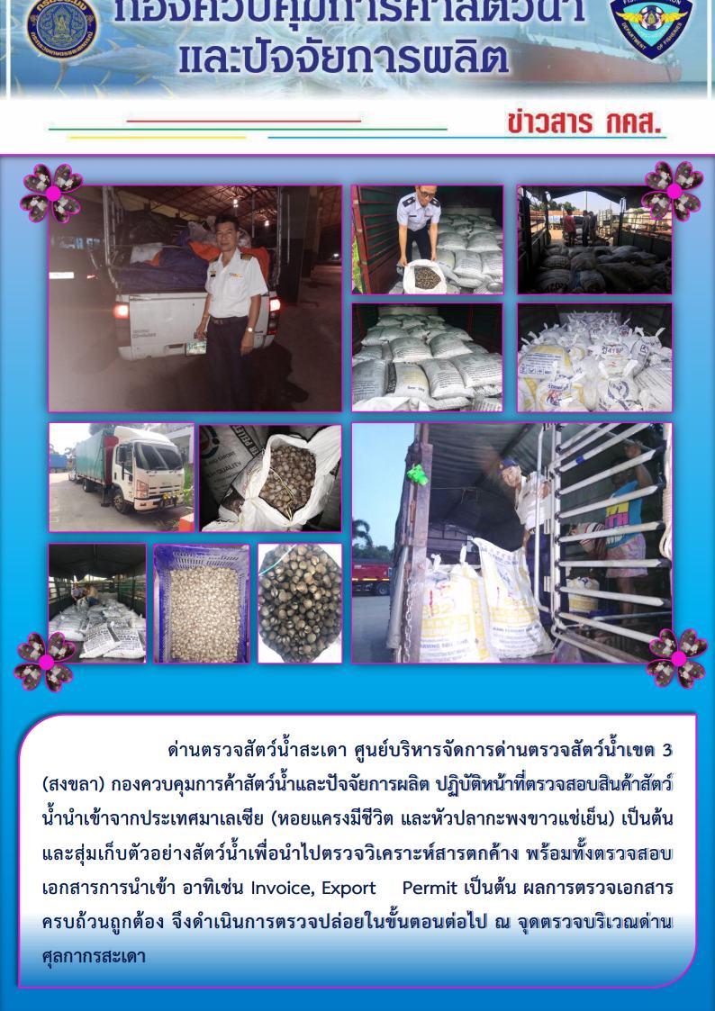 ข่าวสาร กคส. ประจำวันศุกร์ที่ 2 พฤศจิกายน 2561..คลิก