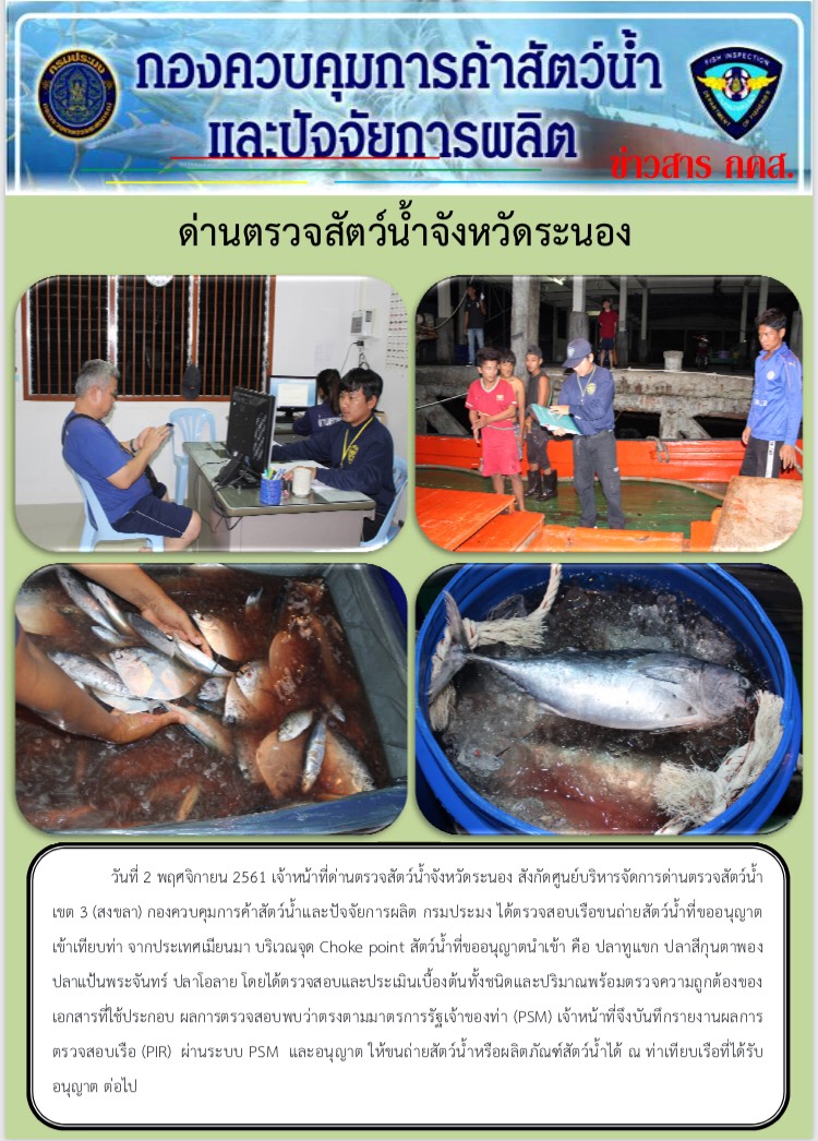 ตรวจสอบเรือและสินค้านำเข้าจากประเทศ MYANMAR..คลิก