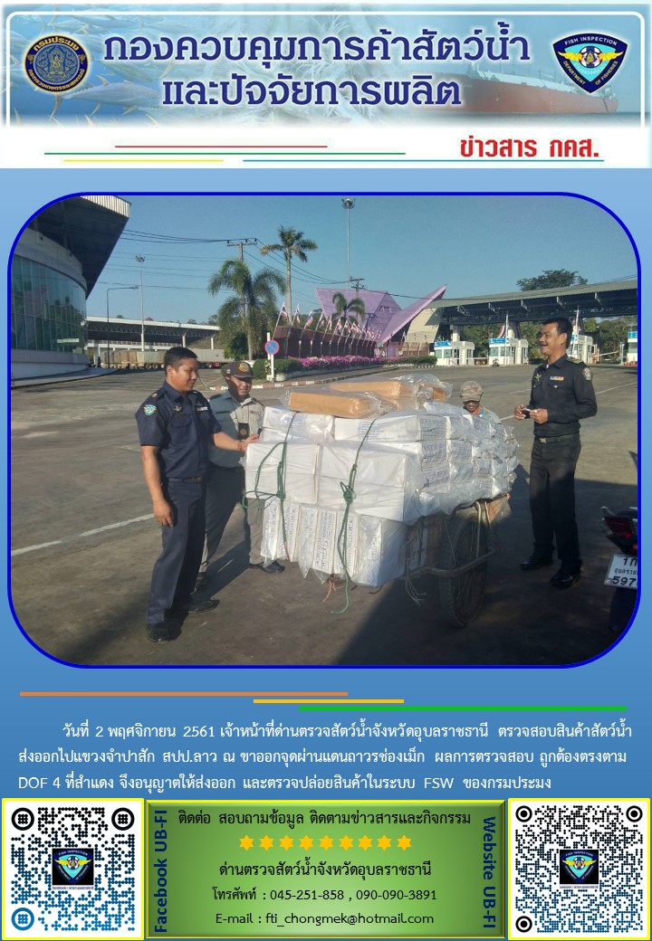 ภาพข่าวสารด่านฯ ผลการปฏิบัติงาน วันที่ 2 พฤศจิกายน 2561..คลิก