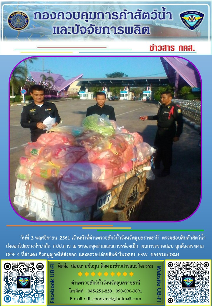 ภาพข่าวสารด่านฯ ผลการปฏิบัติงาน วันที่ 3 พฤศจิกายน 2561..คลิก