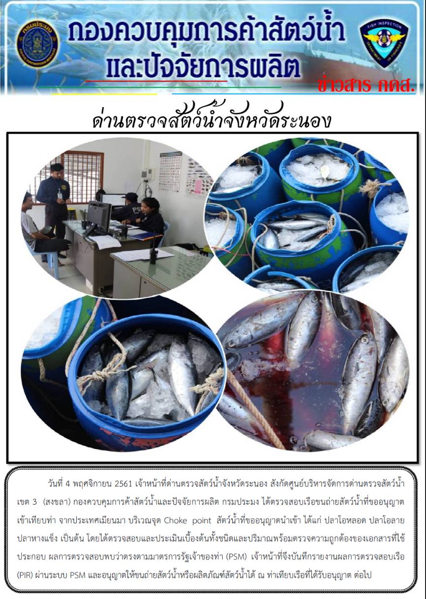 ตรวจสอบเรือและสินค้านำเข้าจากประเทศ MYANMAR..คลิก
