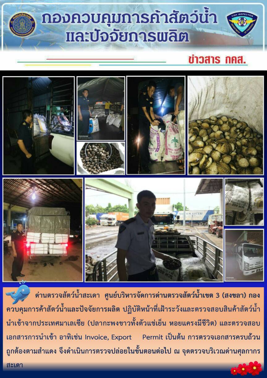 ข่าวสาร กคส. ประจำวันอาทิตย์ที่ 4 พฤศจิกายน 2561..คลิก