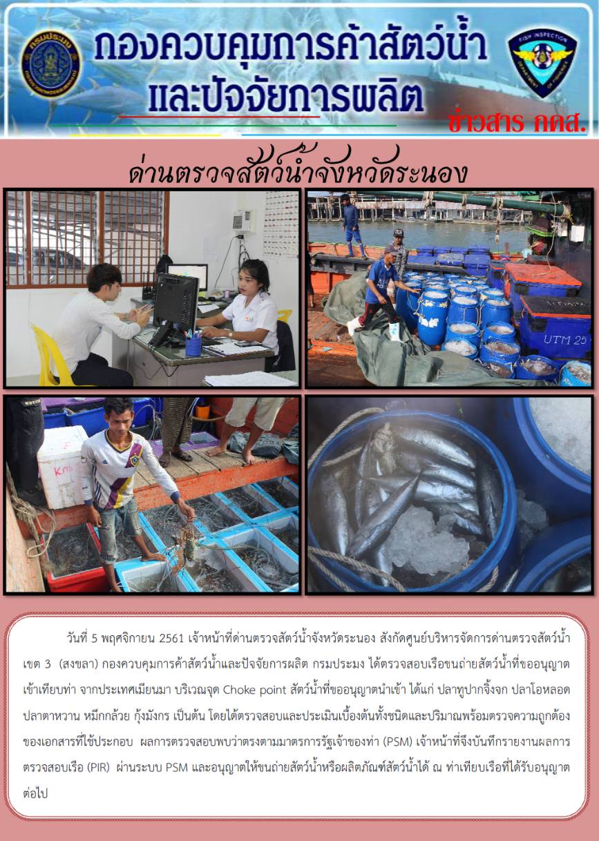 ตรวจสอบเรือและสินค้านำเข้าจากประเทศ MYANMAR