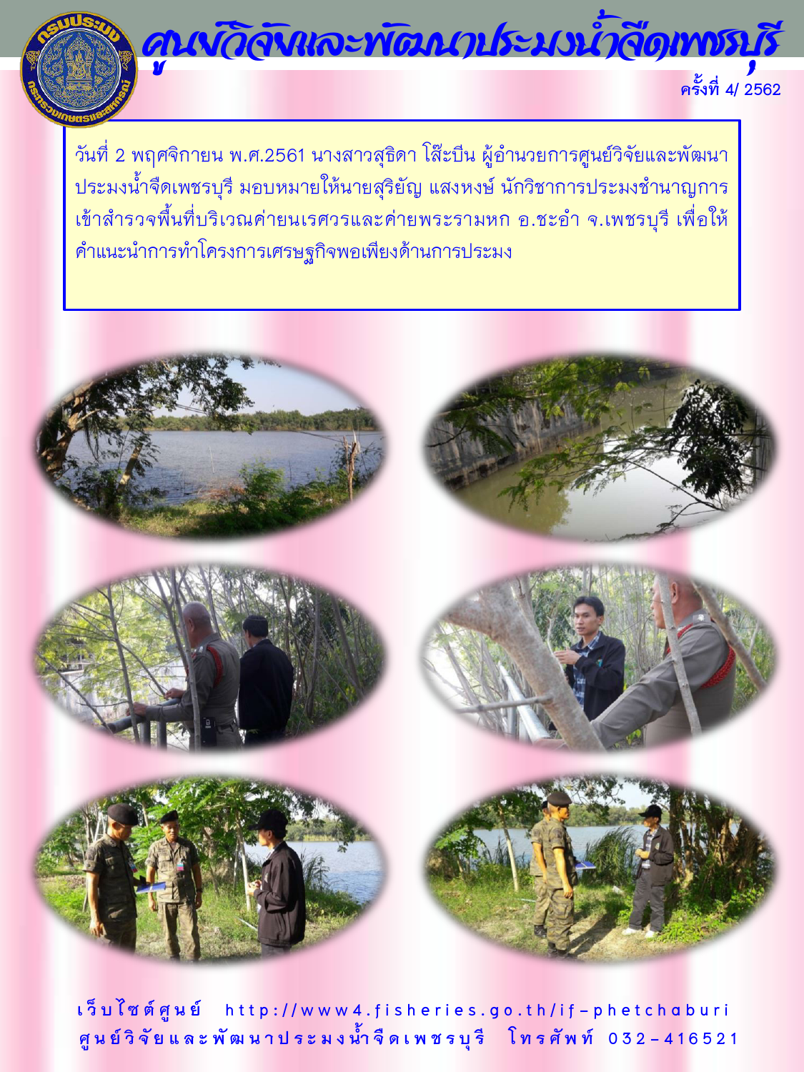 ข่าวประชาสัมพันธ์ครั้งที่ 4/2562..คลิก