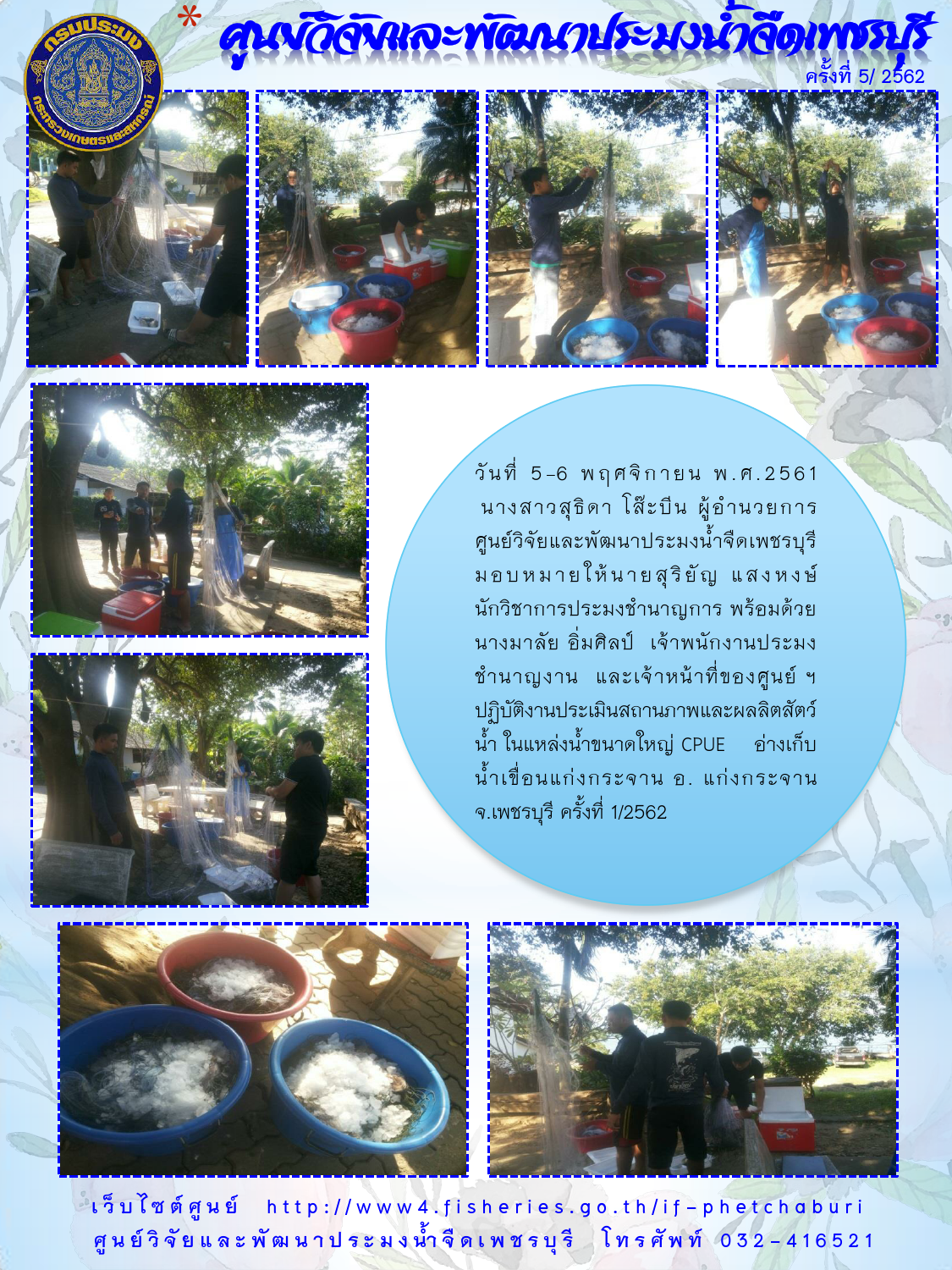 ข่าวประชาสัมพันธ์ครั้งที่ 5/2562..คลิก