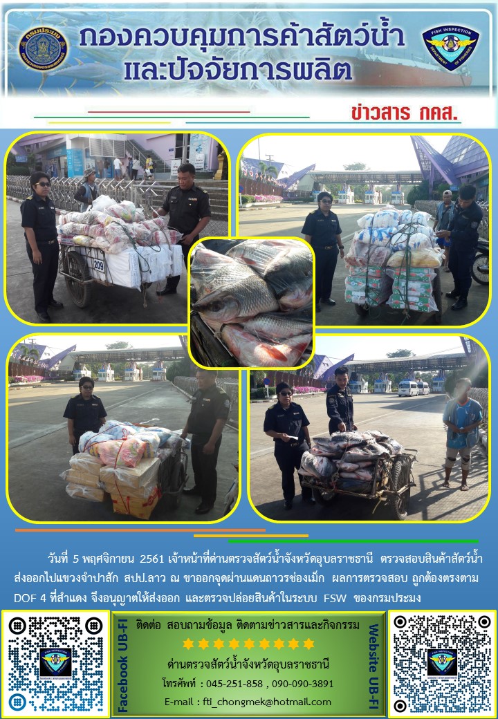 ภาพข่าวสารด่านฯ ผลการปฏิบัติงาน วันที่ 5 พฤศจิกายน 2561..คลิก