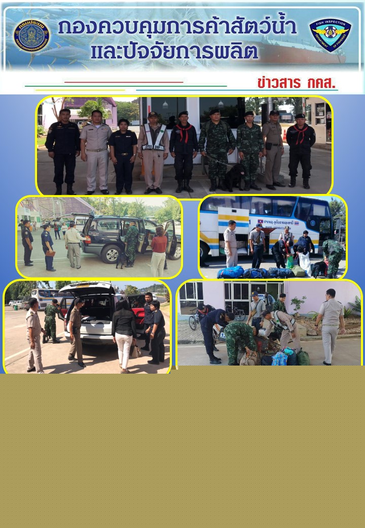 ภาพข่าวสารด่านฯ ผลการปฏิบัติงาน วันที่ 5 พฤศจิกายน 2561..คลิก