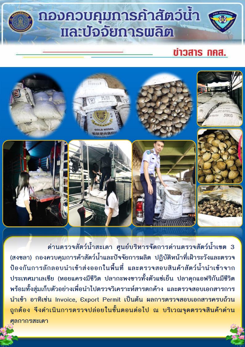 ข่าวสาร กคส. ประจำวันจันทร์ที่ 5 พฤศจิกายน 2561..คลิก