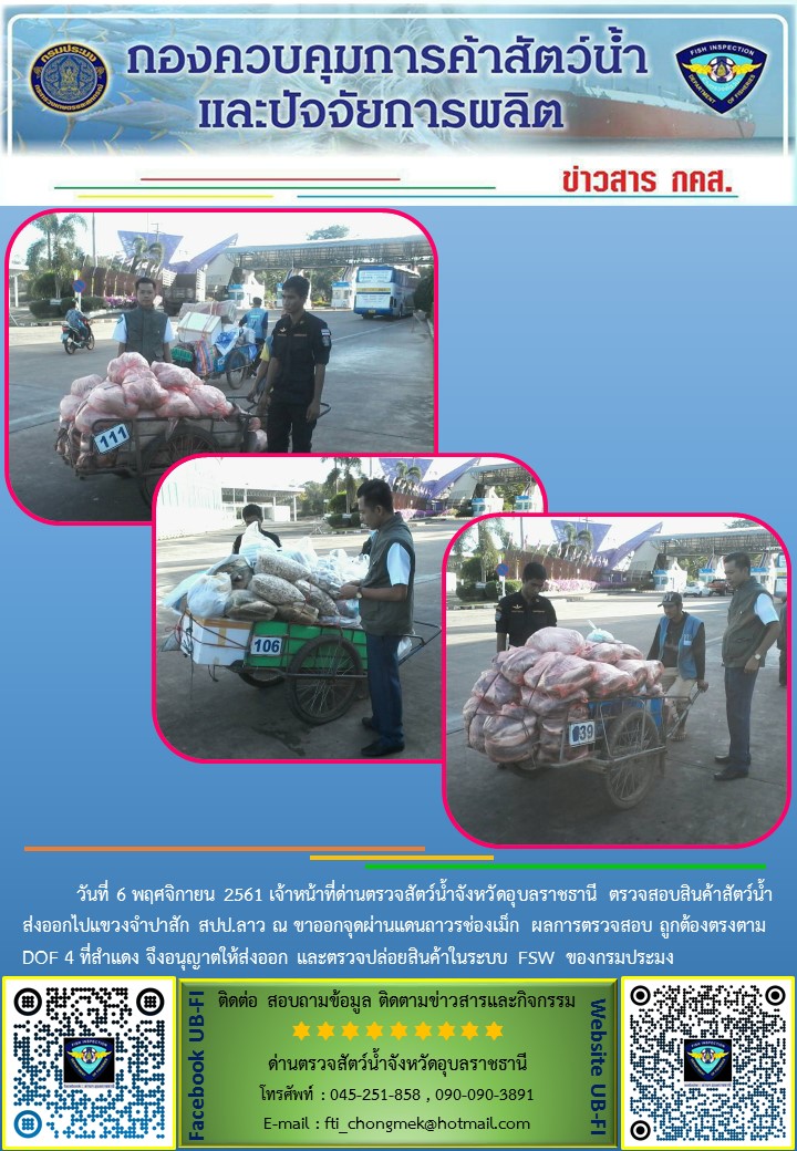 ภาพข่าวสารด่านฯ ผลการปฏิบัติงาน วันที่ 6 พฤศจิกายน 2561..คลิก