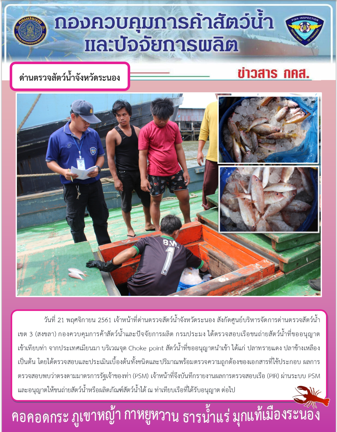 ตรวจสอบเรือและสินค้านำเข้าจากประเทศ MYANMAR