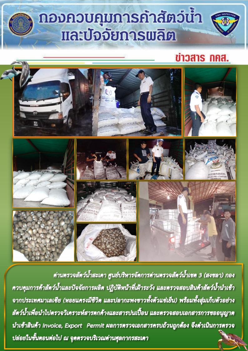 ข่าวสาร กคส. ประจำพุธที่ 21 พฤศจิกายน 2561..คลิก