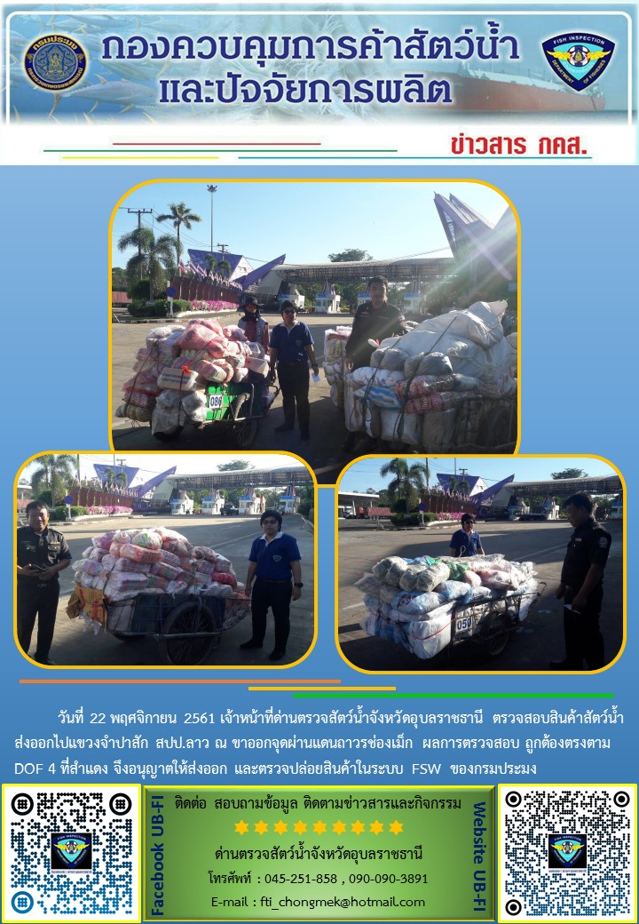 ภาพข่าวสารด่านฯ ผลการปฏิบัติงาน วันที่ 22 พฤศจิกายน 2561..คลิก