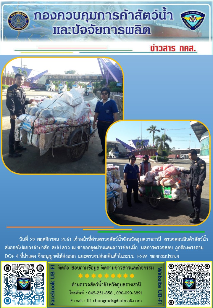 ภาพข่าวสารด่านฯ ผลการปฏิบัติงาน วันที่ 22 พฤศจิกายน 2561..คลิก