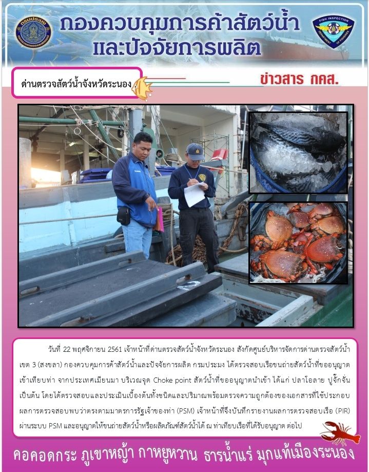 ตรวจสอบเรือและสินค้านำเข้าจากประเทศ MYANMAR