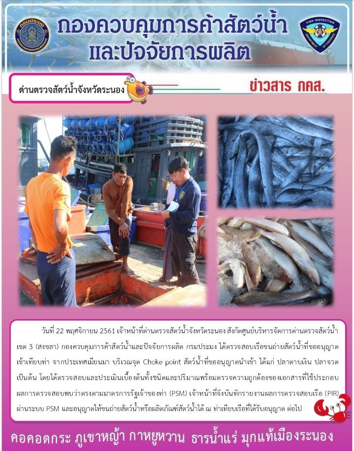 ตรวจสอบเรือและสินค้านำเข้าจากประเทศ MYANMAR