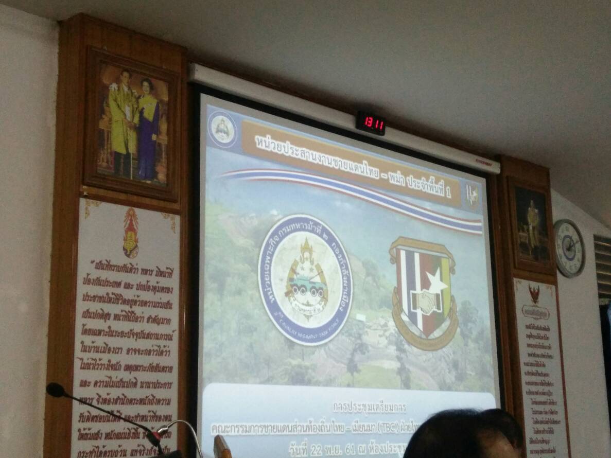 นางสาวกรรณิการ์ วิชัยดิษฐ นักวิชาการประมงปฏิบัติการ เข้าร่วมประชุมเตรียมความพร้อมการจัดการประชุมคณะกรรมการชายแดนส่วนท้องถิ่นไทย-เมียนมา..คลิก