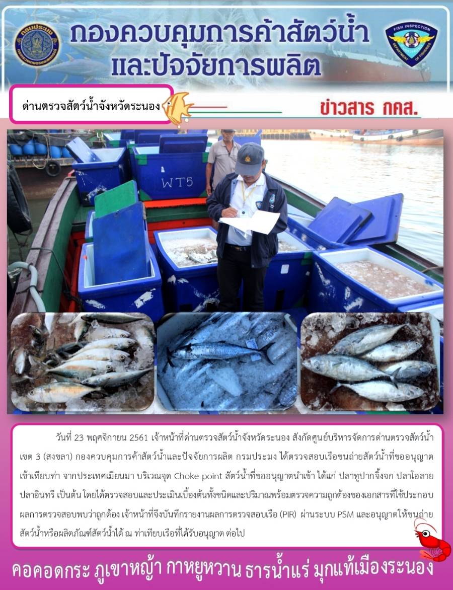 ตรวจสอบเรือและสินค้านำเข้าจากประเทศ MYANMAR