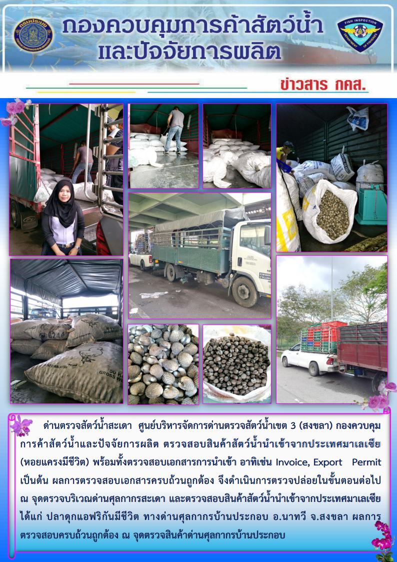 ข่าวสาร กคส.  ประจำวันศุกร์ที่ 23 พฤศจิกายน 2561..คลิก