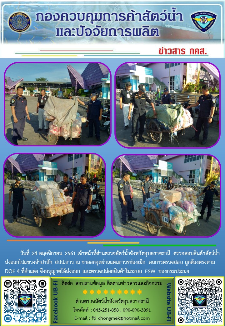 ภาพข่าวสารด่านฯ ผลการปฏิบัติงาน วันที่ 24 พฤศจิกายน 2561..คลิก