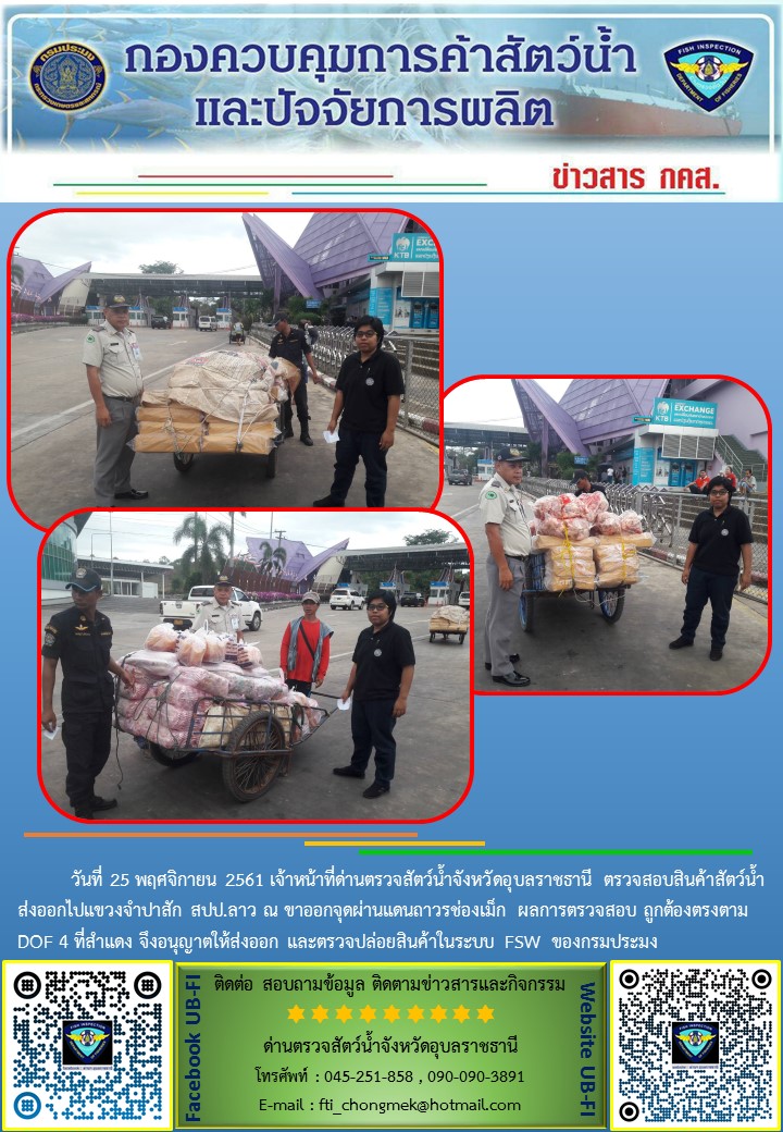 ภาพข่าวสารด่านฯ ผลการปฏิบัติงาน วันที่ 25 พฤศจิกายน 2561..คลิก