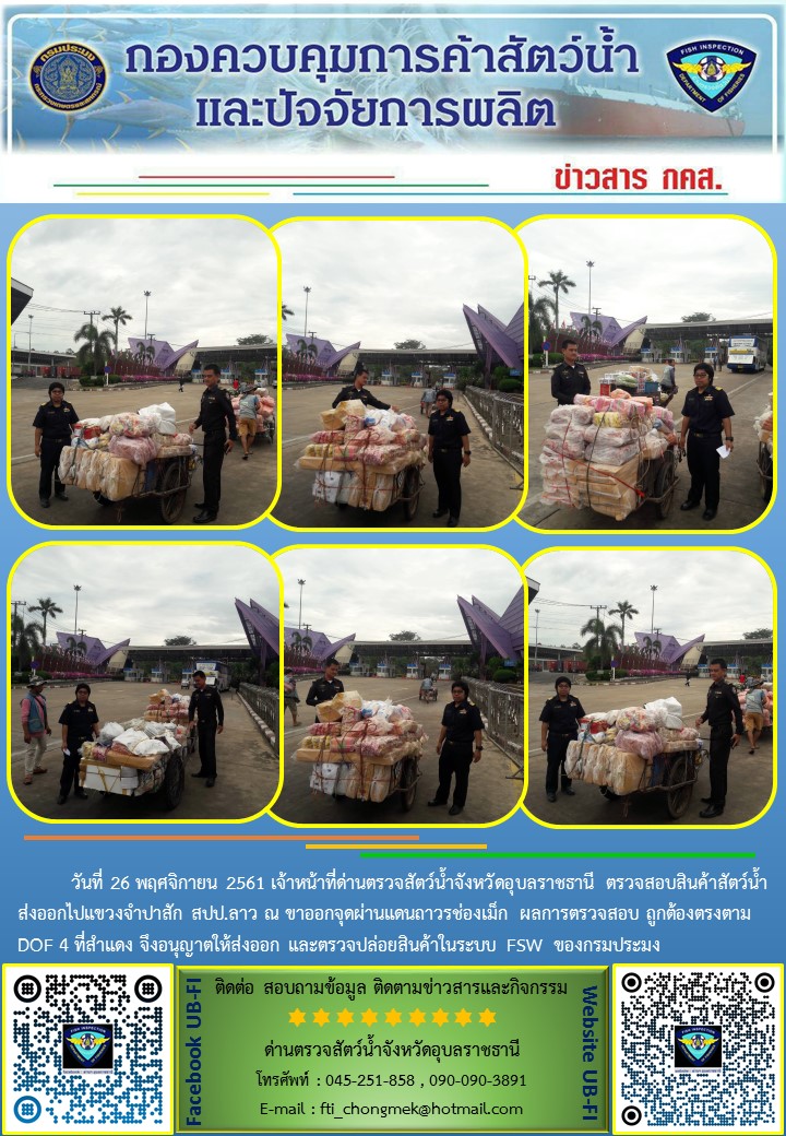 ภาพข่าวสารด่านฯ ผลการปฏิบัติงาน วันที่ 26 พฤศจิกายน 2561..คลิก