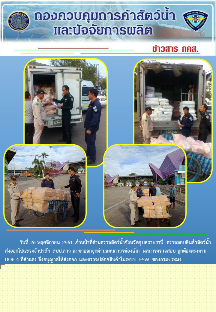 ภาพข่าวสารด่านฯ ผลการปฏิบัติงาน วันที่ 26 พฤศจิกายน 2561..คลิก