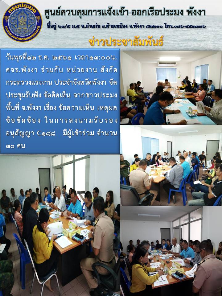 ศจร.พังงา..คลิก