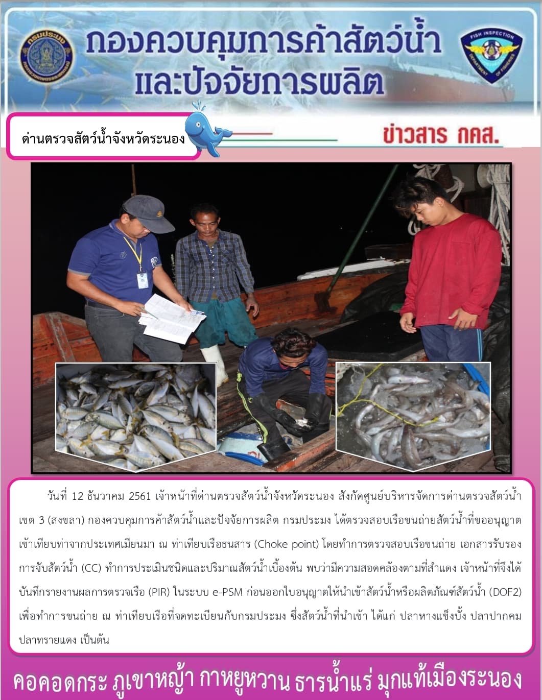 ตรวจสอบเรือและสินค้านำเข้าจากประเทศ MYANMAR