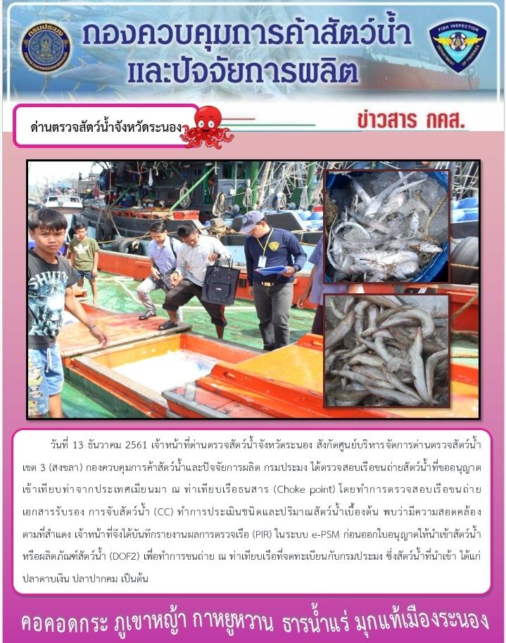 ตรวจสอบเรือและสินค้านำเข้าจากประเทศ MYANMAR