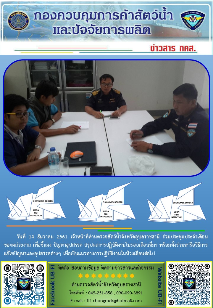 ภาพข่าวสารด่านฯ ผลการปฏิบัติงาน วันที่ 14 ธันวาคม 2561..คลิก