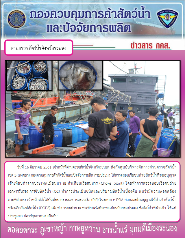 ตรวจสอบเรือและสินค้านำเข้าจากประเทศ MYANMAR