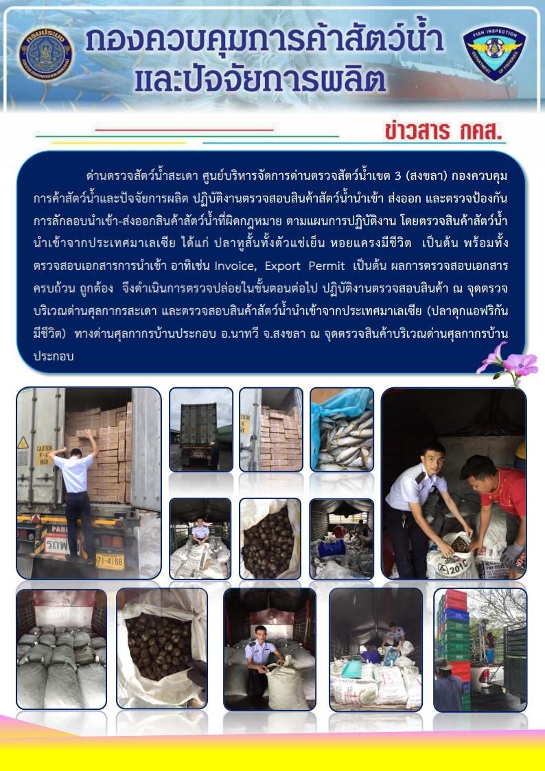ข่าวสาร กคส. ประจำวันจันทร์ที่ 17 ธันวาคม 2561..คลิก