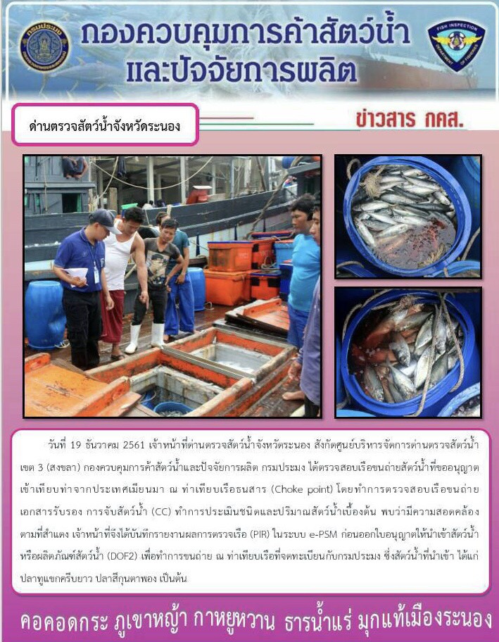 ตรวจสอบเรือและสินค้านำเข้าจากประเทศ MYANMAR