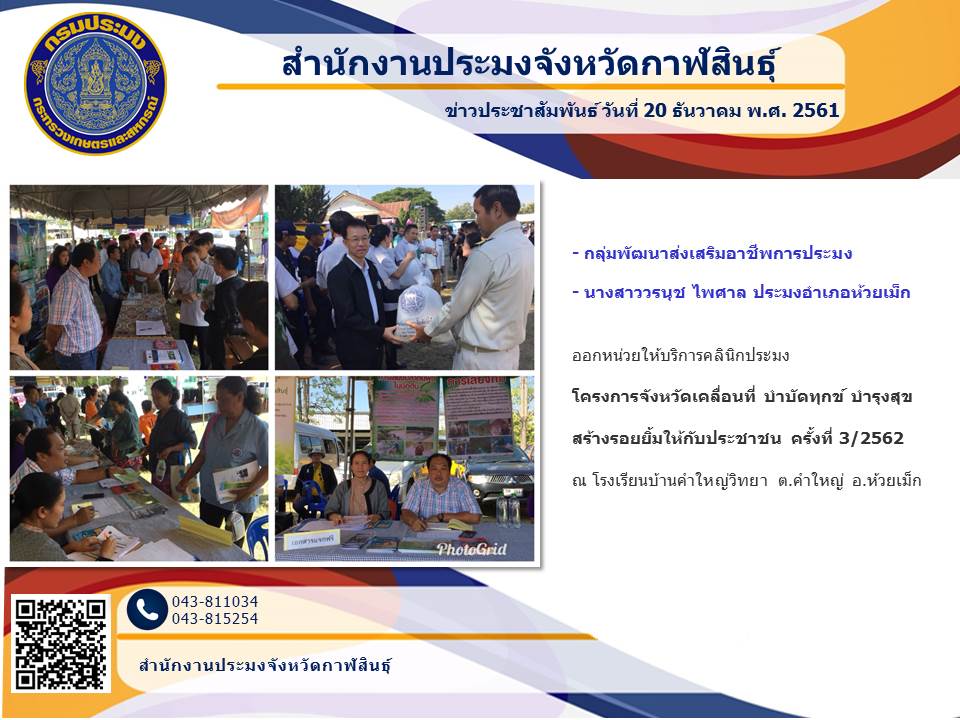 ออกหน่วยบริการจังหวัดเคลื่อนที่ฯ ครั้งที่ 3/2562..คลิก
