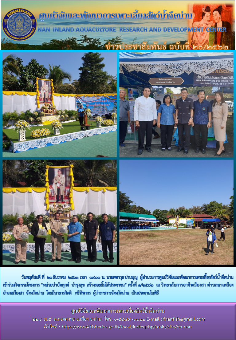 กิจกรรมโครงการหน่วยบำบัดทุกข์  บำรุงสุข  สร้างรอยยิ้มให้ประชาชน..คลิก