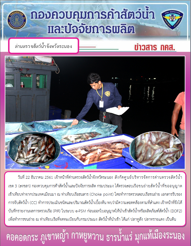 ตรวจสอบเรือและสินค้านำเข้าจากประเทศ MYANMAR