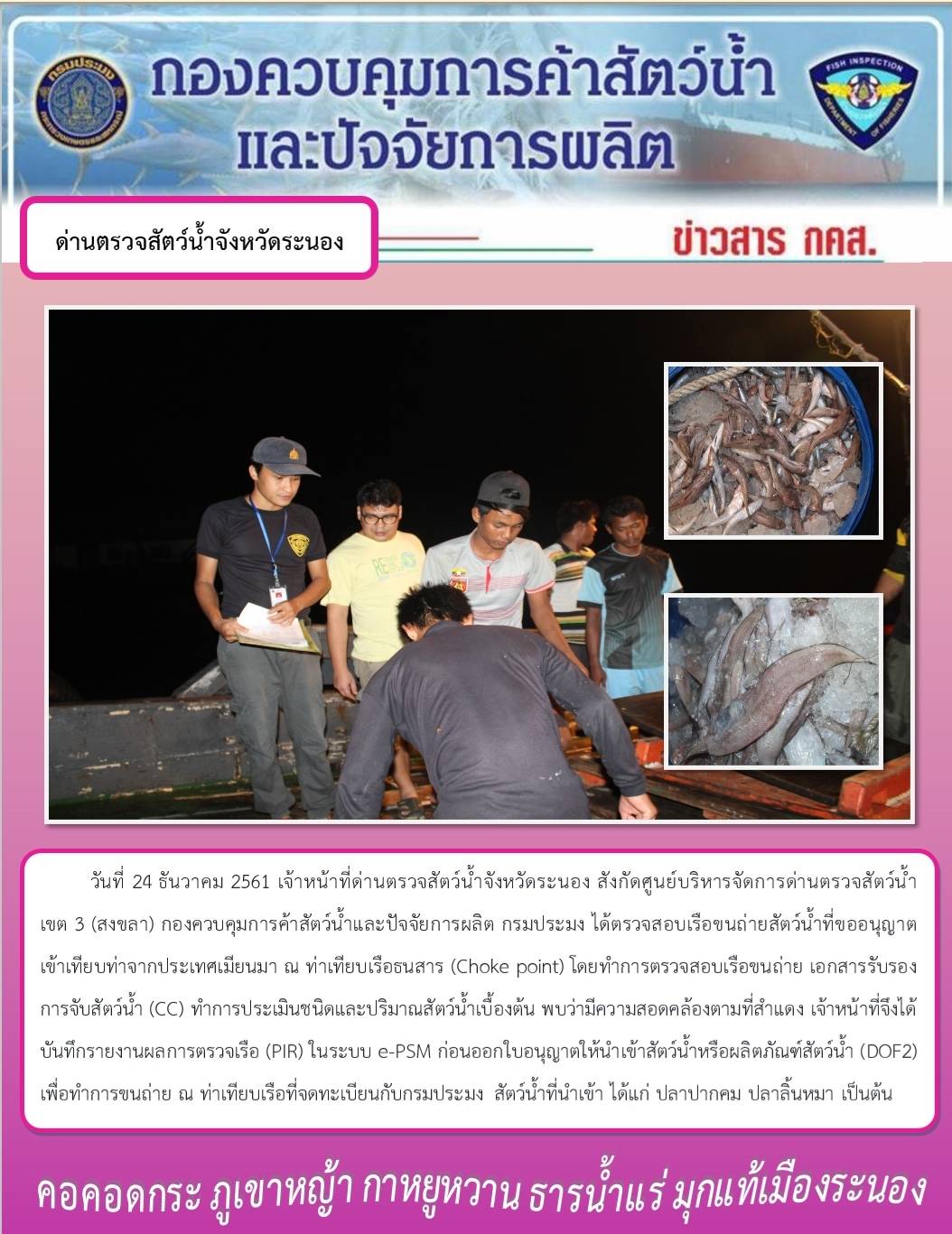 ตรวจสอบเรือและสินค้านำเข้าจากประเทศ MYANMAR..คลิก