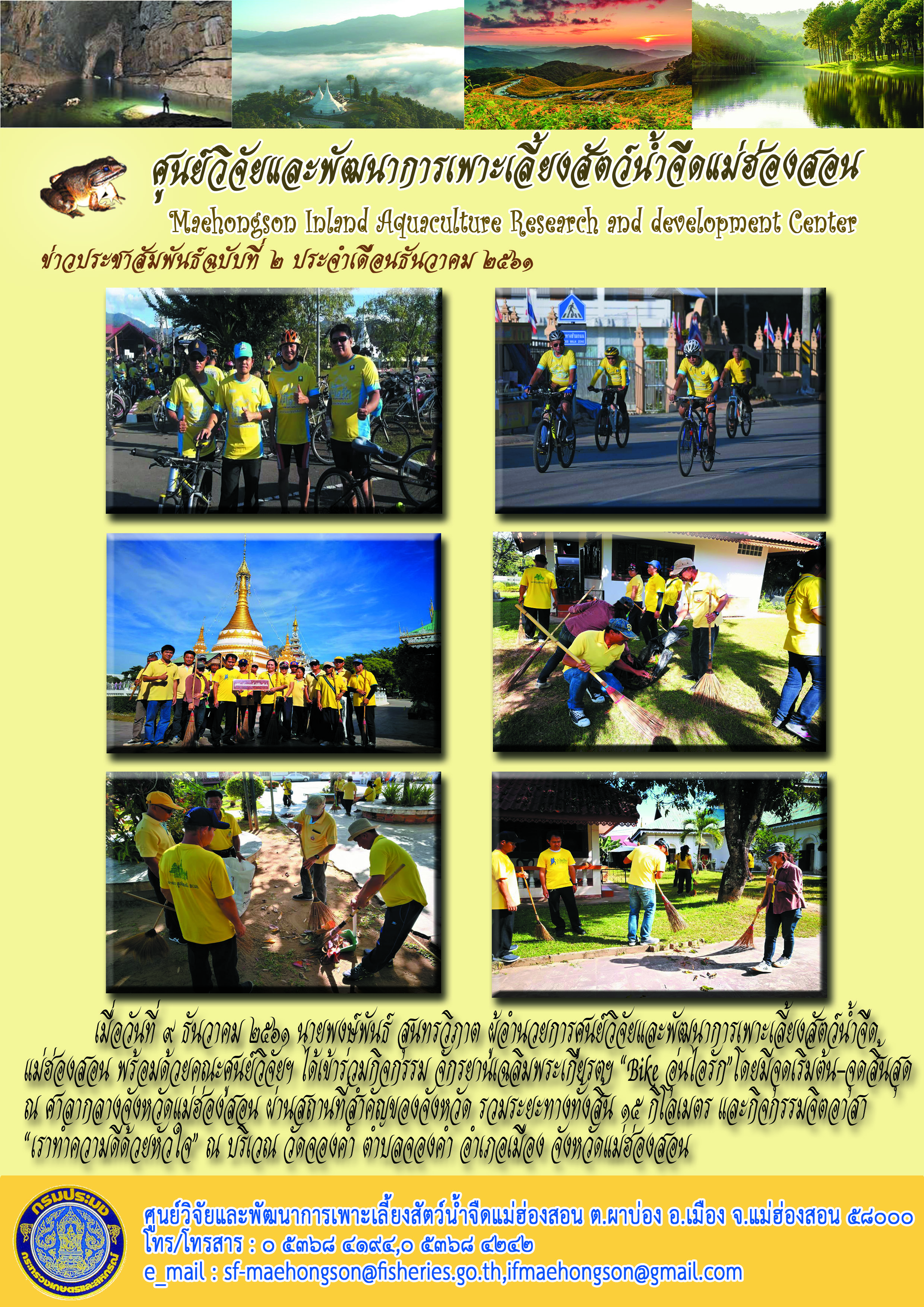 ร่วมกิจกรรม จักรยานเฉลิมพระเกียรติฯ 