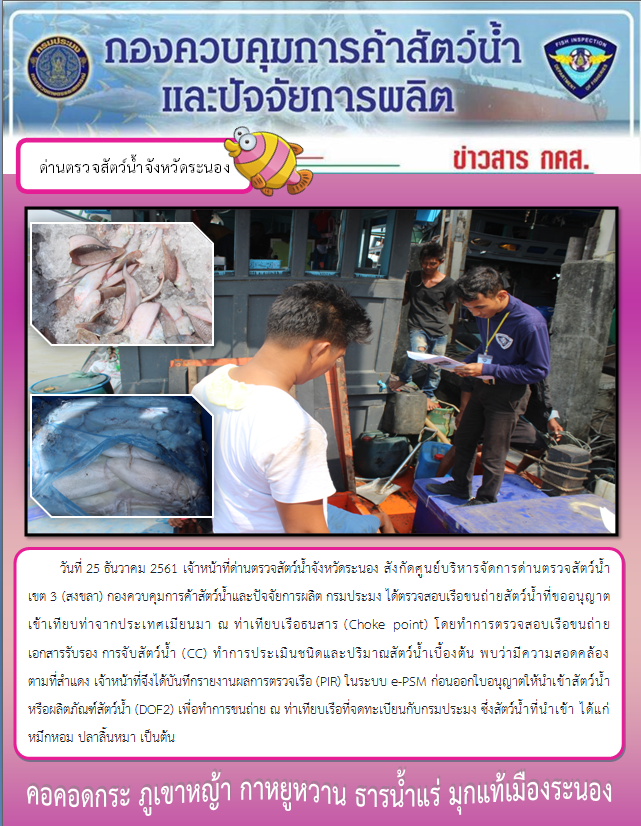 ตรวจสอบเรือและสินค้านำเข้าจากประเทศ MYANMAR