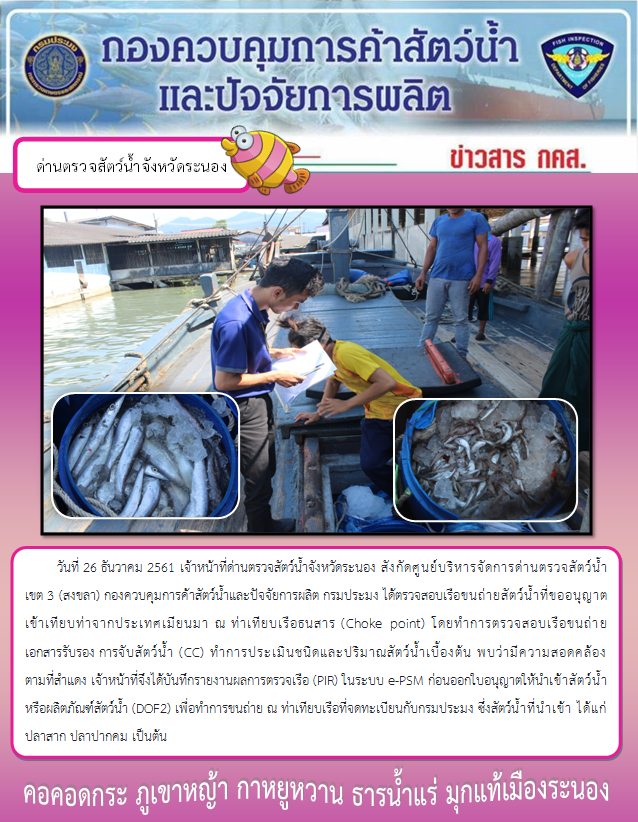 ตรวจสอบเรือและสินค้านำเข้าจากประเทศ MYANMAR