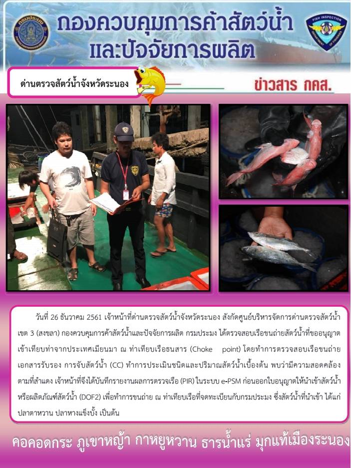 ตรวจสอบเรือและสินค้านำเข้าจากประเทศ MYANMAR