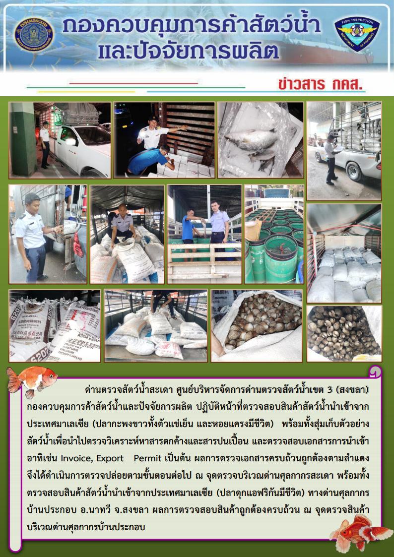 ข่าวสาร กคส. ประจำวันพุธที่ 26 ธันวาคม 2561..คลิก