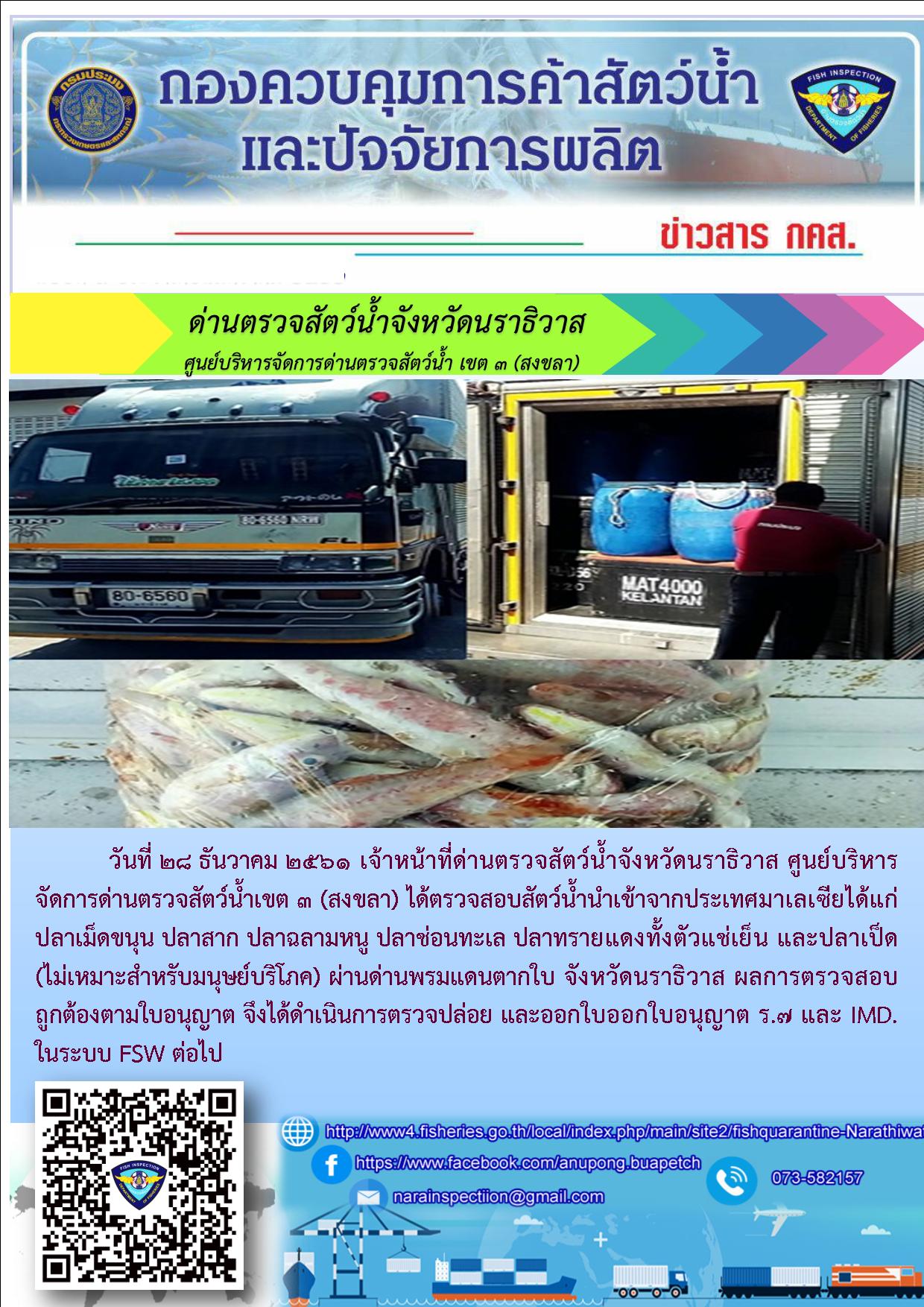 ประชาสัมพันธ์ ประจำวันที่ 28 ธันวาคม 2561..คลิก