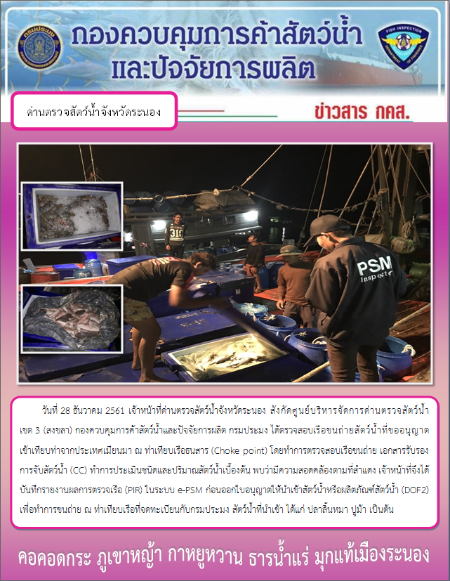 ตรวจสอบเรือและสินค้านำเข้าจากประเทศ MYANMAR