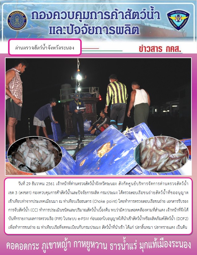 ตรวจสอบเรือและสินค้านำเข้าจากประเทศ MYANMAR