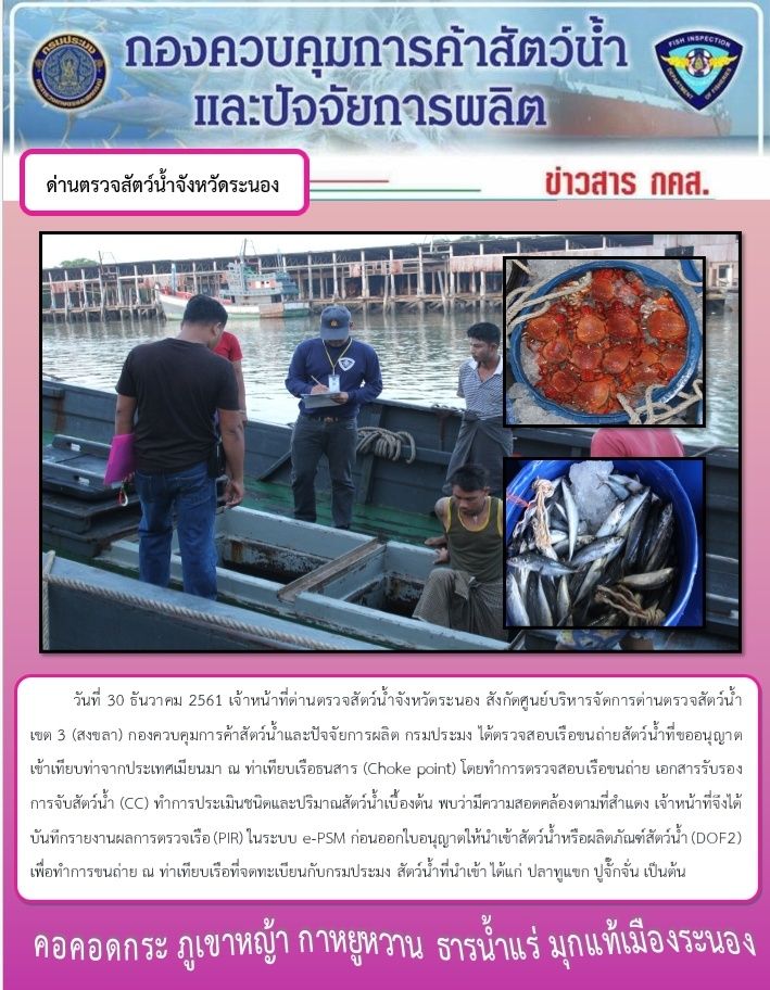 ตรวจสอบเรือและสินค้านำเข้าจากประเทศ MYANMAR..คลิก