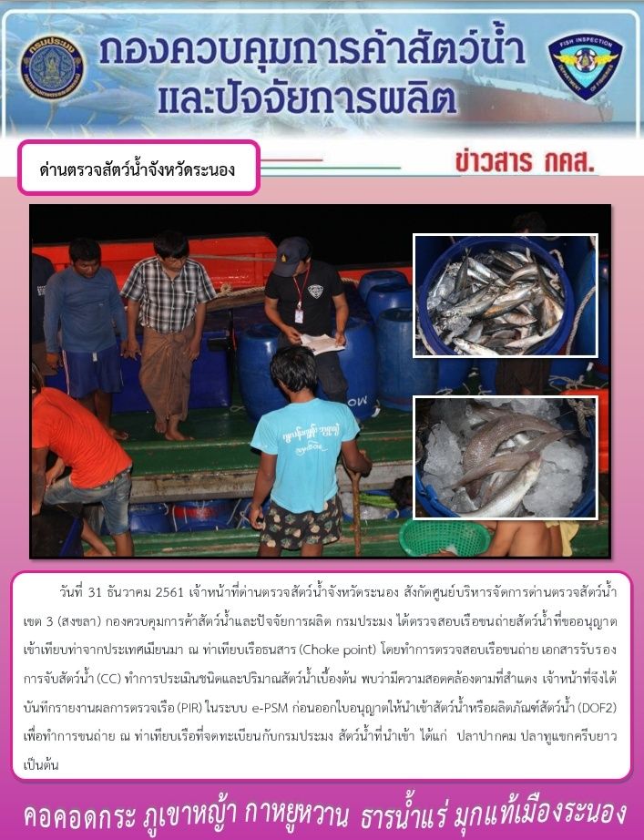 ตรวจสอบเรือและสินค้านำเข้าจากประเทศ MYANMAR