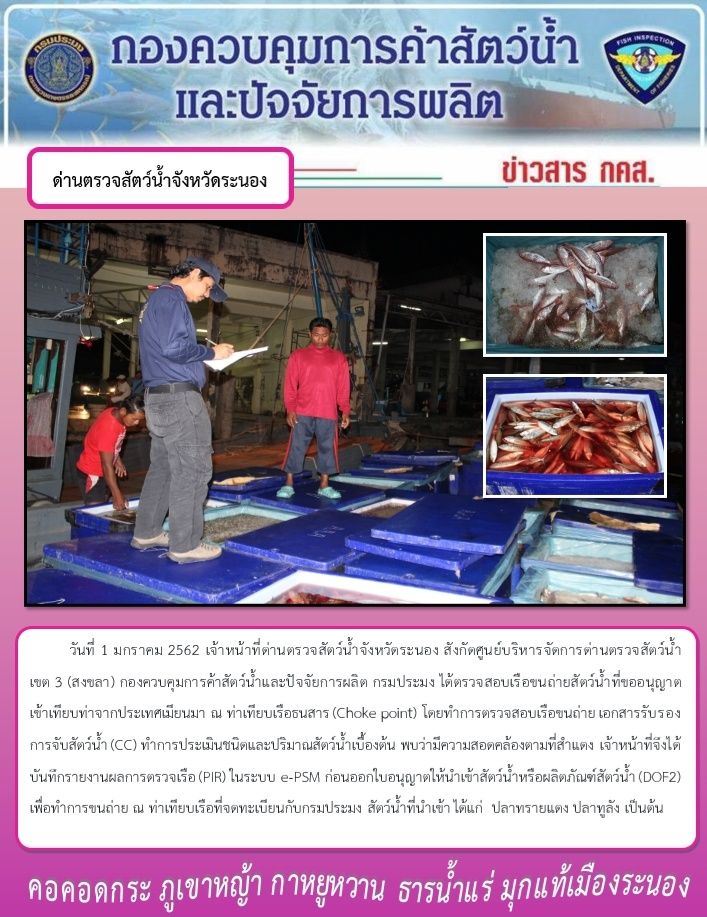 ตรวจสอบเรือและสินค้านำเข้าจากประเทศ MYANMAR